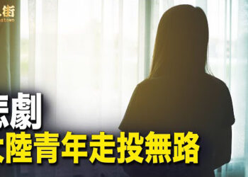 【唐人街】大陸年輕人冇工做，餓斃家中! 大陸疫情嚴重 小心蔓延!