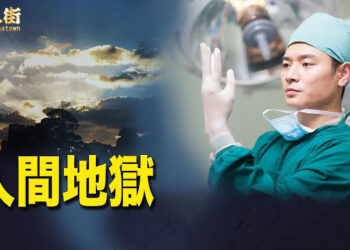 【唐人街】大陸黑心醫生！李嘉誠大量資產、物業撤出大陸、香港 ，不會再留戀香港？