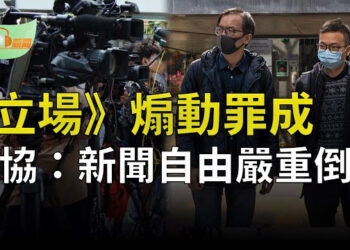 【希望聽新聞】《立場》被指煽動案罪成 記協：判決證香港新聞自由嚴重倒退；Telegram創辦人法國遭刑事調查…主播:慧雯