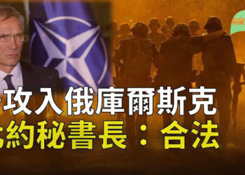 【希望聽新聞】北約祕書長：烏軍在庫爾斯克行動合法；F-16戰機墜毀 烏空軍司令遭解職 美拒派民間業者維修…主播：慧雯