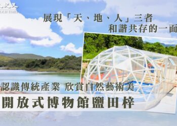 慢活暢遊鹽田梓  _【廣結善緣千萬家(東講西講樣樣講)第12集】