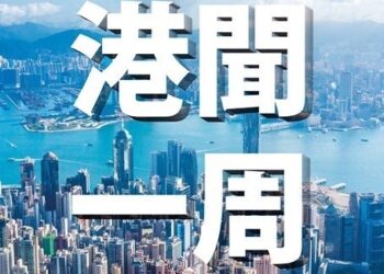 【港聞一周 _ 第二十一集】