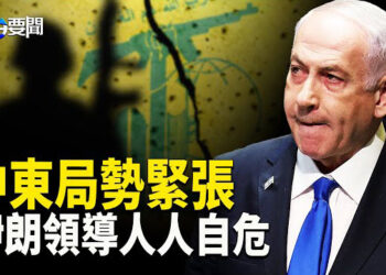【每日要聞】中東局勢緊張 中共藉機混淆是非；法國博物館改西藏譯名 遭抗議：文化滅絕幫兇   主播：黃容