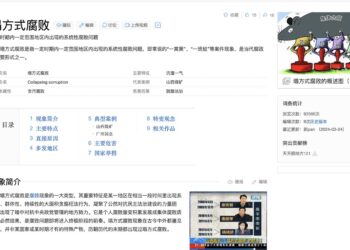 百度要造反？詞條預言中共進入倒計時