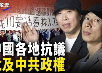 【國際風雲】反毛藝術家回國被抓 習被實名舉報；四川檢察官 舉報省市三級法官違法 主播：林茵    