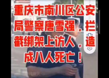 北京驚傳8名政府人員被殉職 中共面臨大亂