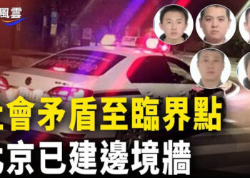 【國際風雲】警方地毯式搜索咸陽五嫌犯 傳北京已建邊境牆；川哈辯論 這環節超吸睛   主播：林茵      