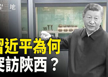 【兩岸三地】習為何突訪陝西？官媒含沙射影；柯文哲丟手機 被疑毀證   主播：芬妮
