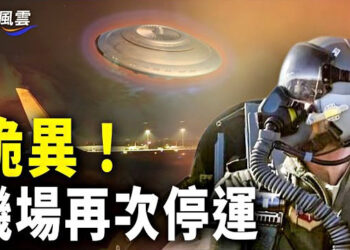 【國際風雲】又和軍方有關？ 天津無人機又曝端倪；美眾院通過大型法案 反制中共影響輿論 主播：林茵    