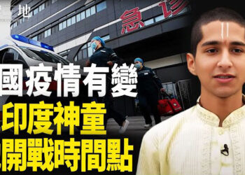 【兩岸三地】疫情再襲中國 百姓：這次讓人擔心；印度神童：中共侵台有兩個時間點 主播：麗珊