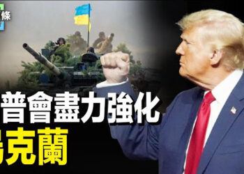 【今日頭條】烏軍突破邊境 逼進俄反攻部隊後方 澤連斯基突然曝川普實則高度支持烏克蘭 主播：張恩