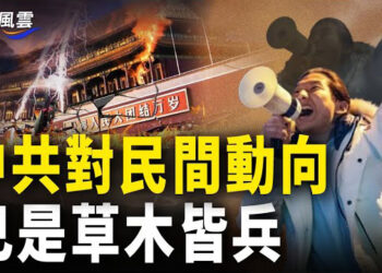 【國際風雲】中共號召舉報民間非法組織 遭反噬：我想參加；美訴中共國企黑客竊取美軍軟件、技術 主播：林茵   