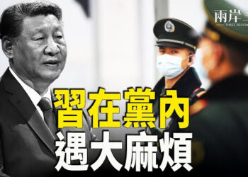 【兩岸三地】習近平甘願為中共拔橛子？；四川女檢察官網絡舉報省市三級法官枉法裁決；安徽政務App改用網證登錄 引發質疑忙「闢謠」 主播：芬妮
