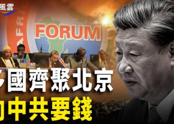 【國際風雲】非洲領導人趁中美競爭繼續向中共要錢；浙江農民工失業五日未吃飯 自言活不下去 主播：林茵 