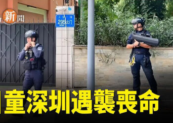 【即時新聞】深圳日本人學校男童遇襲 跟九一八事變有關；俄羅斯試圖在亞美尼亞發動政變 主播：紫珊