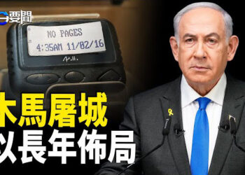 【每日要聞】真主黨2次驚爆 神祕「8200」精英部隊被點名；日籍學生剛遇難 又傳高官被丟下樓  主播：黃容