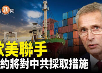 【即時新聞】北約祕書長臨別建議 震動北京和北約；美國財政部對俄羅斯和朝鮮支付實施制裁 主播：紫珊