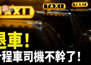 【即時新聞】退車!武漢的士司機不幹了!中共官員又添新罪——私閱境外「反動書刊」 主播：黄容