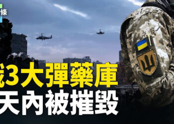 【今日頭條】烏又炸毀俄導彈庫！中俄突啟動軍事演習 真主黨官員遭清除 涉美使館爆炸案懸賞700萬 主播：張恩