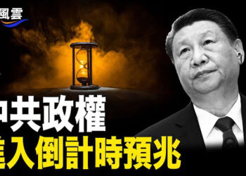 【國際風雲】滅官案驚人頻發 百度罕見承認是政權末日；俄外長稱 普京支持哈裏斯是開玩笑 主播：婉兒    