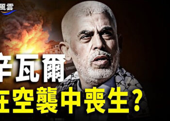 【國際風雲】濟南王爐村民和政府激烈衝突 石家莊人襲警；辛瓦爾疑遭以軍擊斃 主播：婉兒        