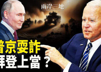【兩岸三地】普京耍花招 拜登會不會上當？英外交大臣隔空喊話；澤連斯基抵達美國 中東局勢迫在眉睫 主播：芬妮