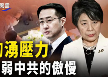 【國際風雲】中共放軟！日男童遇襲 日企或撤離加速；美籌備對台史上最大軍事援助 主播：林詩明  