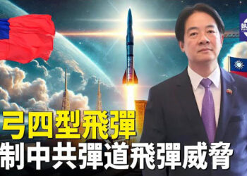 【熱點觀察】台灣版薩德震懾中共 射程2000公里直搗北京；爛尾樓又增新案 四川樂山業主維權被鎮壓 主播：麗雯