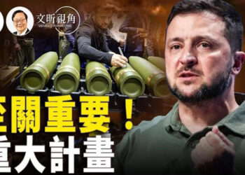 【文昕視角】基輔如何終結與俄羅斯戰爭的願景