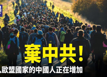 【熱點觀察】棄中共奔自由 中國移民新路；美國立法者強調  限制美國在中國投資 主播：紫珊