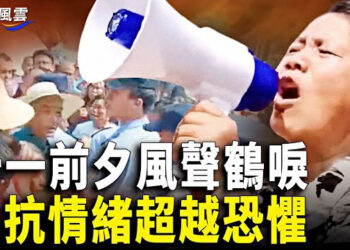 【國際風雲】局面失控！ 湖南數百民眾圍堵警察 民間重現白紙抗議 天安門和坦克也驚人同框；美官員：中國新核攻擊潛艇在建過程沉沒 主播： 婉兒        