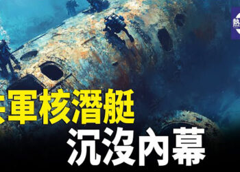【熱點追蹤】習顏面盡失！中共號稱重器果然亮眼世界200斤被懸賞捉拿中！ 主播：紫珊