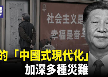【熱點追蹤】習式現代化後果 中國津巴布韋化進行中；白宮震驚：13,000個殺人犯移民 生活在美國 主播：麗雯