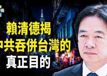【今日頭條】領土完整？賴清德：中共應收回俄羅斯失地；公安失信於民？長春小區釀重大命案 主播：張恩
