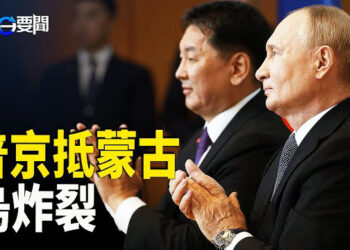 【每日要聞】無視ICC逮捕令 普京抵蒙古烏怒火中燒；非洲最大監獄發生越獄 129名囚犯身亡；委內瑞拉發逮捕令 岡薩雷斯或將入獄   主播：黃容