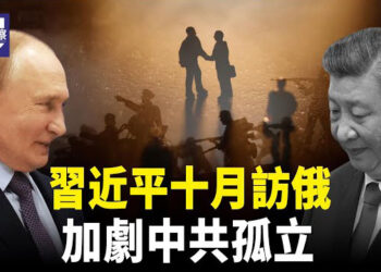 【熱點觀察】普京接見韓正 確認習近平十月訪俄；八家大陸中企 涉在台竊取半導體機密； 中共貪污金額創紀錄的高官曝光 主播：紫珊 
