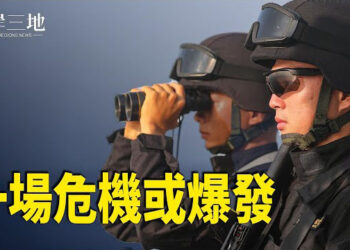 【兩岸三地】台灣國安高層：中國即將有大危機；香港海防博物館改名 中共藉機改歷史 主播：芬妮