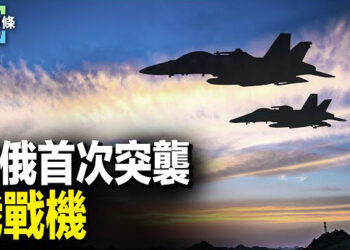 【今日頭條】白俄空軍戰機緊急升空擊落俄無人機；孫雯案令美國加大打擊間諜 案件近2000起 主播：張恩