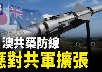 【熱點觀察】日澳共築防線 應對中共軍事擴張；中非論壇無斯威士蘭身影 台斯關係受矚目 主播：紫珊 