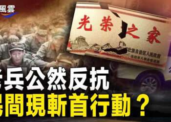 【國際風雲】老兵反抗 陝西警方通告示警 民間開始行動？涉竊三星芯片技術 韓前高管再被拘 主播：林茵     