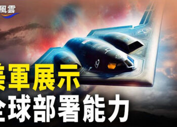 【國際風雲】美前官員證實秦剛下落 美軍展示全球部署能力；巴西示威者抗議X平臺被封 人數超過閲兵 主播：林茵       