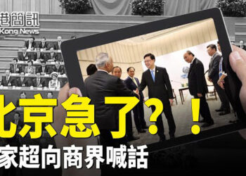 【香港簡訊】北京急了？李家超向商界喊話…