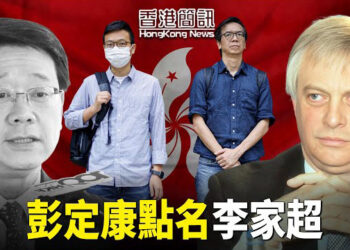 【香港簡訊】香港新聞自由遭受重創，立場新聞案件引發國際譴責；勿忘國殤抗議活動、月餅風波罰款風波.