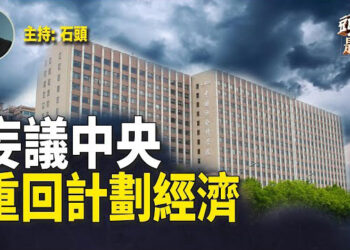 【頭頭是道】中國最高經濟研究院被清洗，中國將進入無法可評估時代；更新川普槍擊案最新進展；中秋佳節小心中國產的月餅，竟然…
