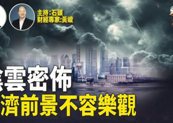 【頭頭是道】降息在望但經濟前景不明朗；中國經濟沒有起色，供應連繼續退出大陸；大陸已經失去吸引力，外資加速撤離。