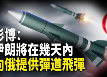 【财经世界】87年來首次 德國巨頭也撐不住了；彭博：伊朗將在幾天內向俄提供彈道飛彈；香港「購物天堂」光環滅 警示已現.