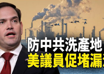 【财经世界】繁榮還是衰退？全球經濟前景撲朔迷離；防中共洗產地 美議員促堵漏洞 主播： 魏凌