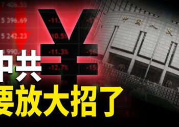 【财经世界】中共央行突發重磅！花旗對華擴張計畫被擱置. 主播：欣桐