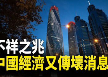 【财经世界】「9月魔咒」：全球陷入暴跌旋渦；不祥之兆 中國經濟又傳壞消息 主播： 芬妮