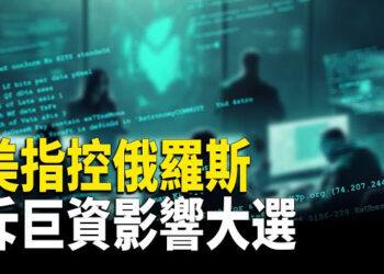【财经世界】習近平咬牙大撒幣 美元改人民幣；美指控俄羅斯斥巨資影響大選；官方承認中國步入中度老齡化社會.主播： 魏凌